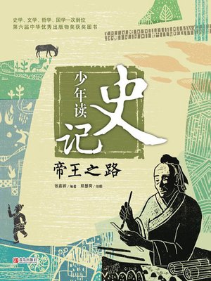 cover image of 帝王之路